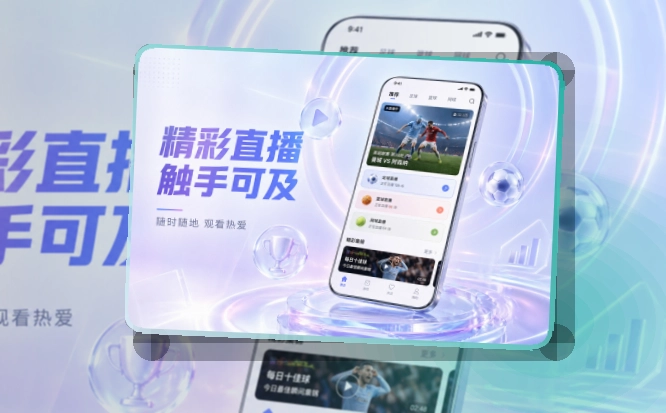 雷速APP下载